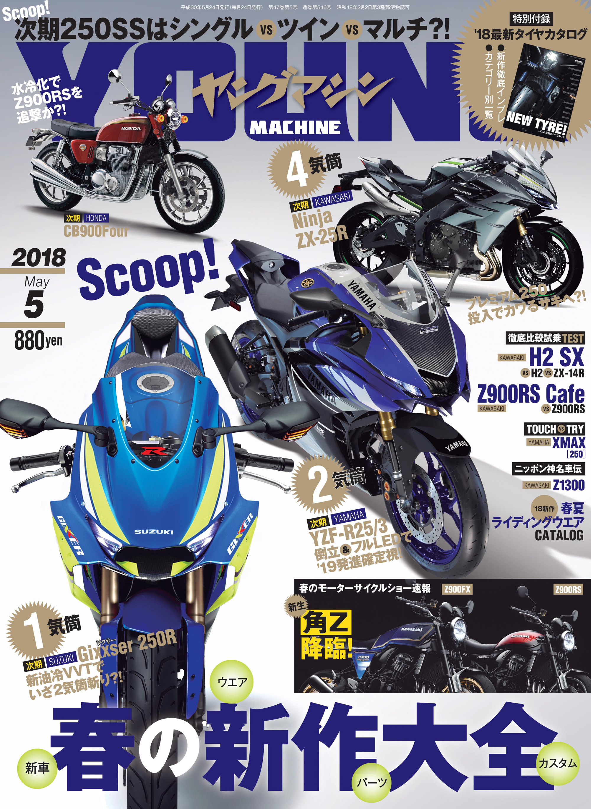 ヤングマシン2018年5月号