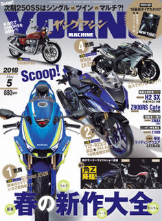 ヤングマシン2018年5月号