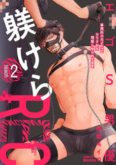 エゴS男優躾けらREC 事務所の元No.1にカラダから理解らせられてます