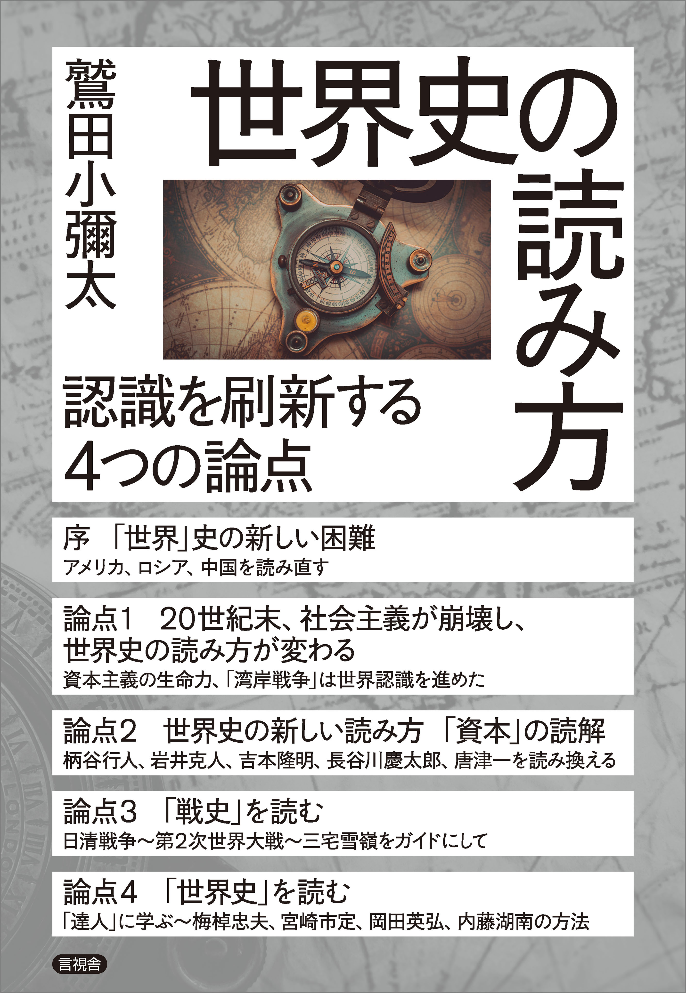 世界史の読み方