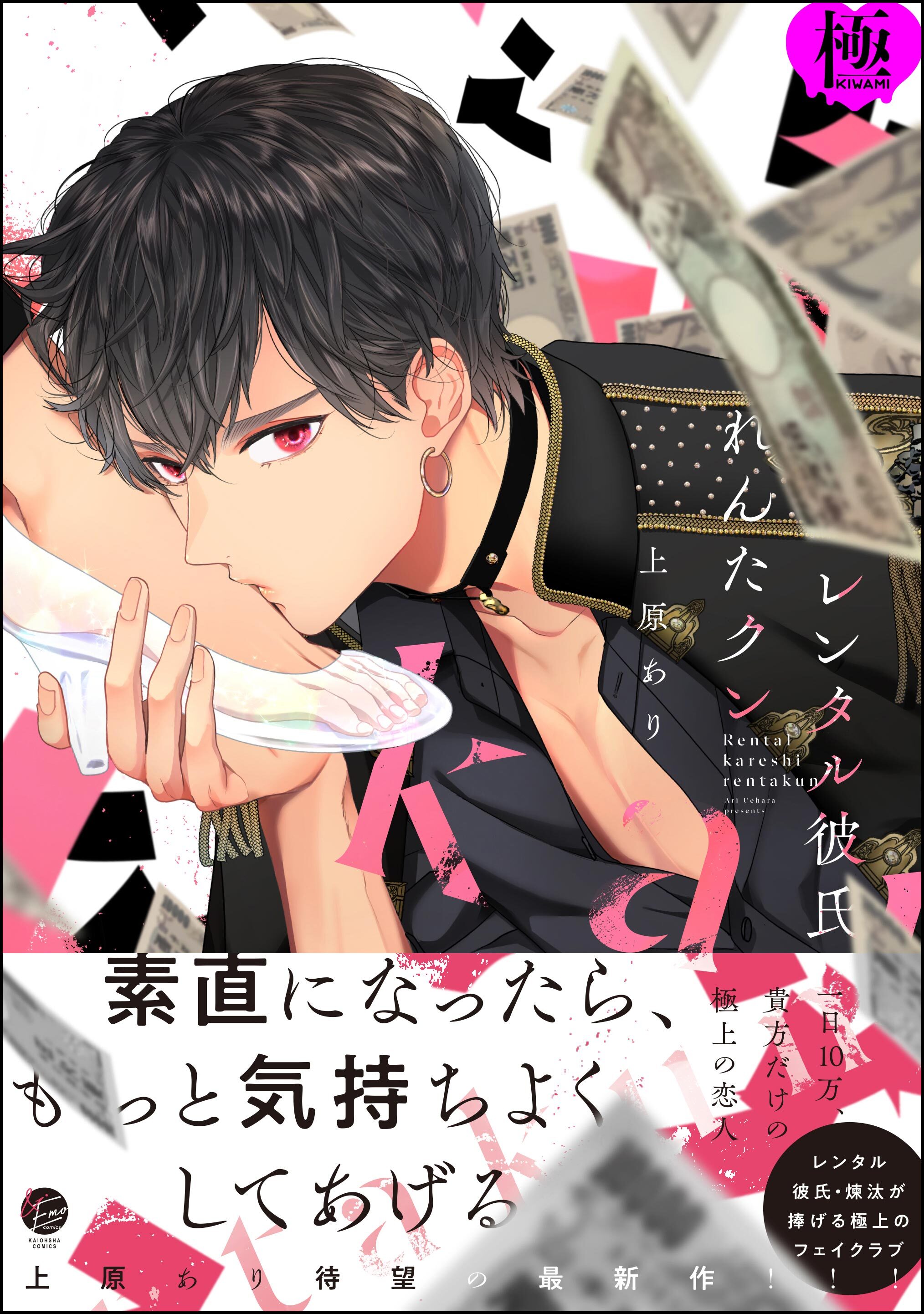 レンタル彼氏れんたクン【極】