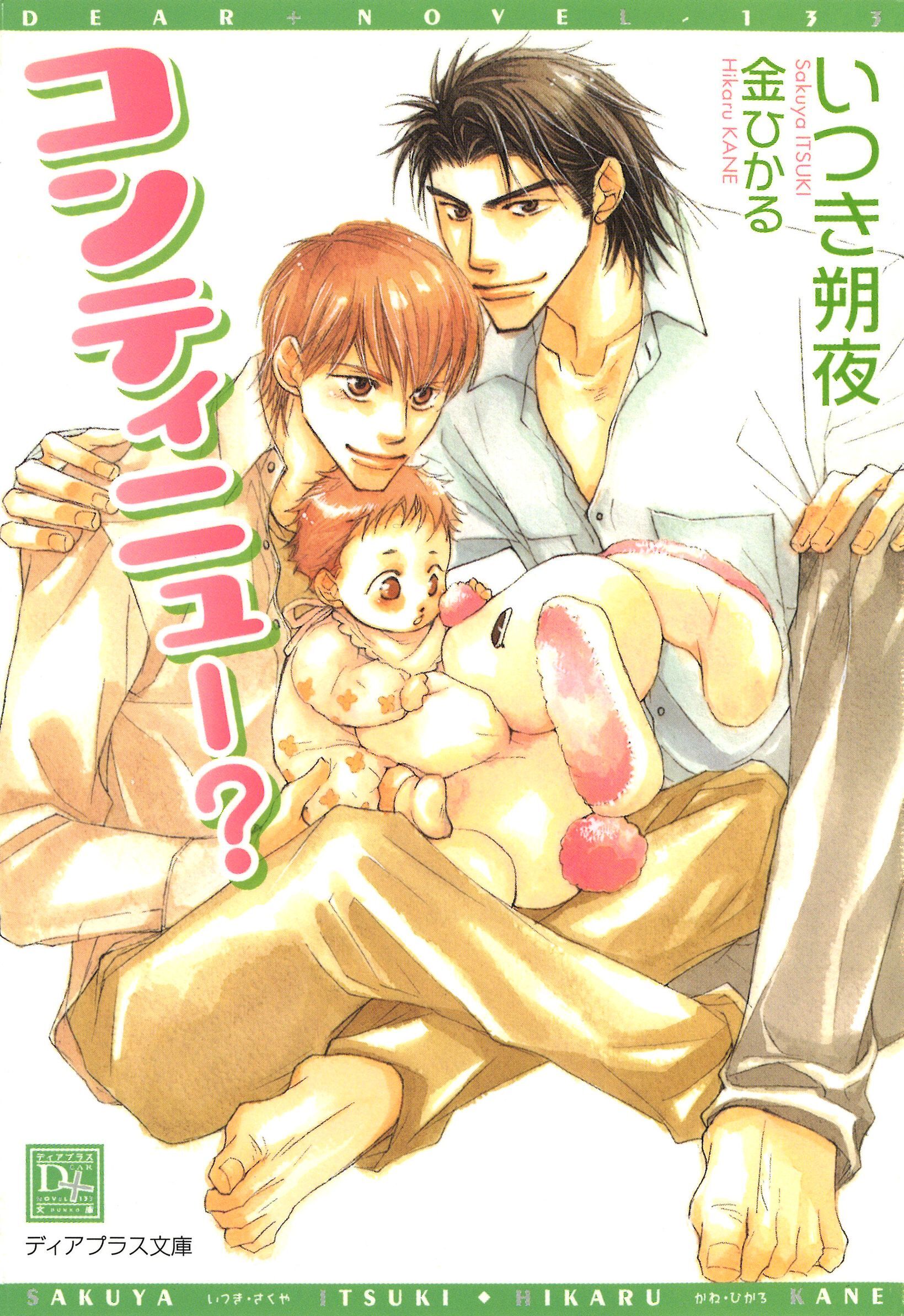 コンティニュー？