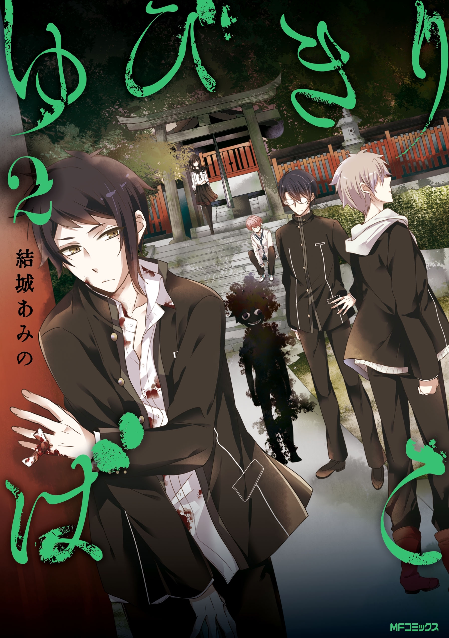 【期間限定　試し読み増量版　閲覧期限2026年7月2日】ゆびきりばこ　２