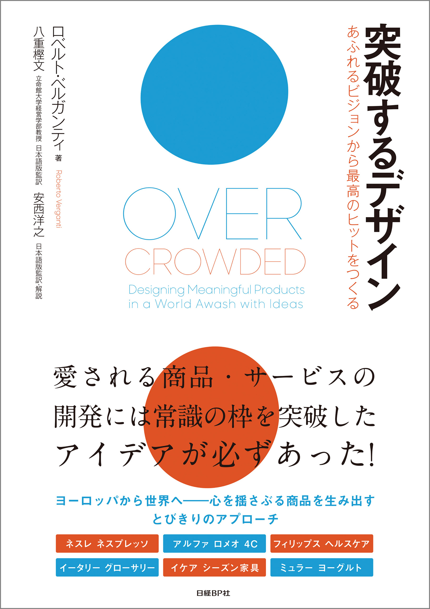 突破するデザイン
