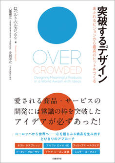 突破するデザイン