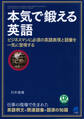 本気で鍛える英語(CDなしバージョン)