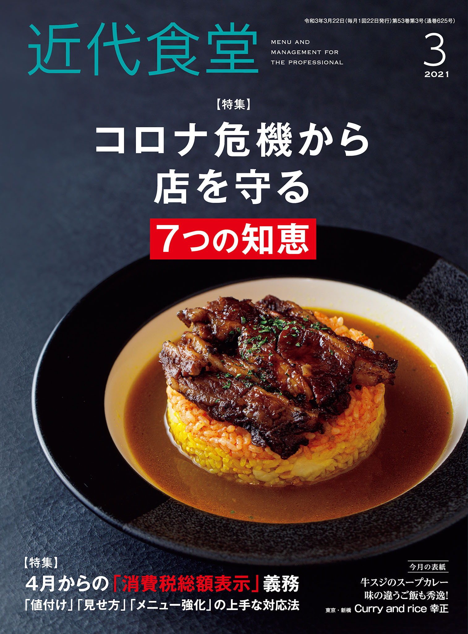 近代食堂2021年3月号