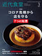 近代食堂2021年3月号