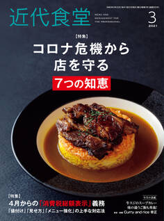 近代食堂2021年3月号