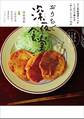 おうちで深夜食堂 ~大人気料理家4人がここだけで教える「めしや」メニュー75品~
