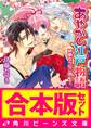 【合本版】あやかし江戸物語 全6巻