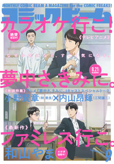 【電子版】月刊コミックビーム 2025年9月号