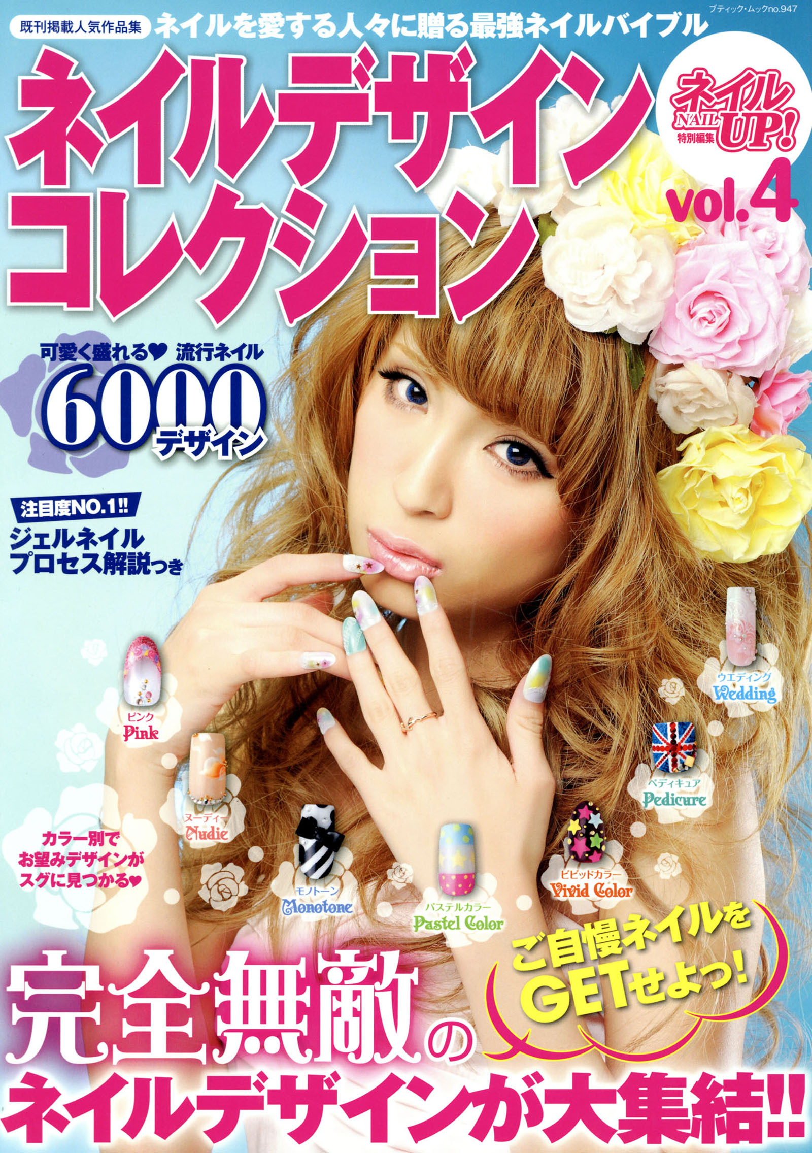 ネイルデザインコレクション vol. 4