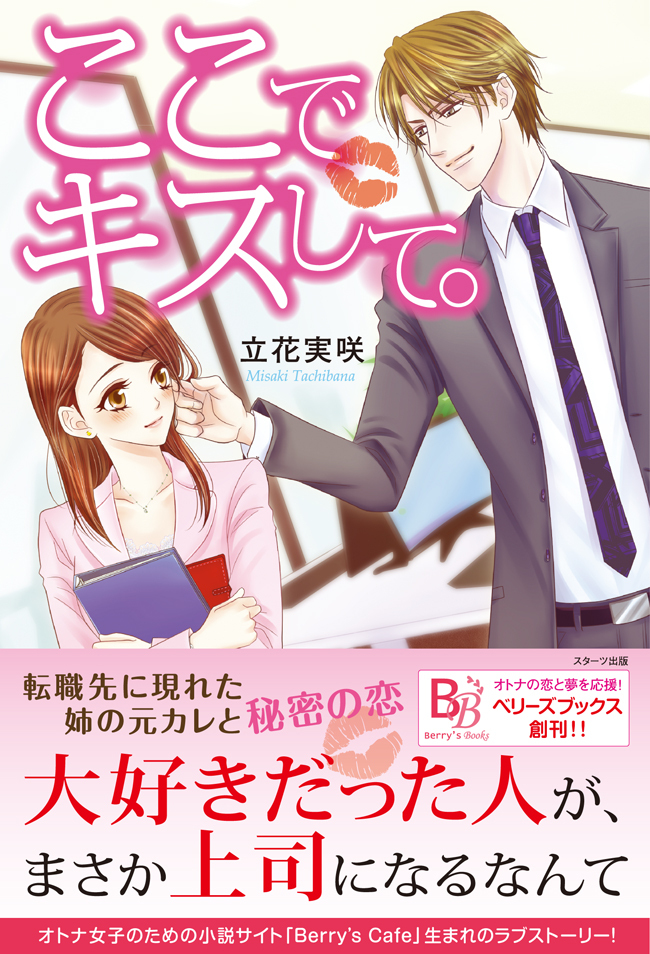 ここでキスして。