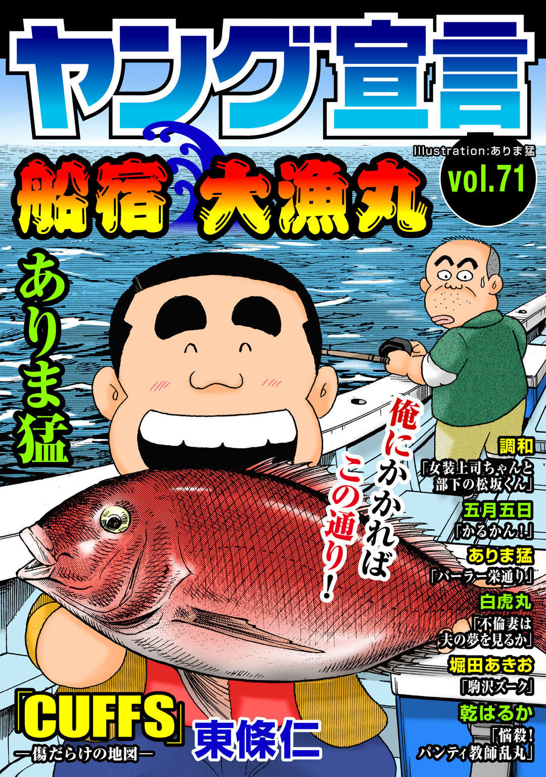 ヤング宣言 Vol.71