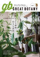 GREAT BOTANY vol.1