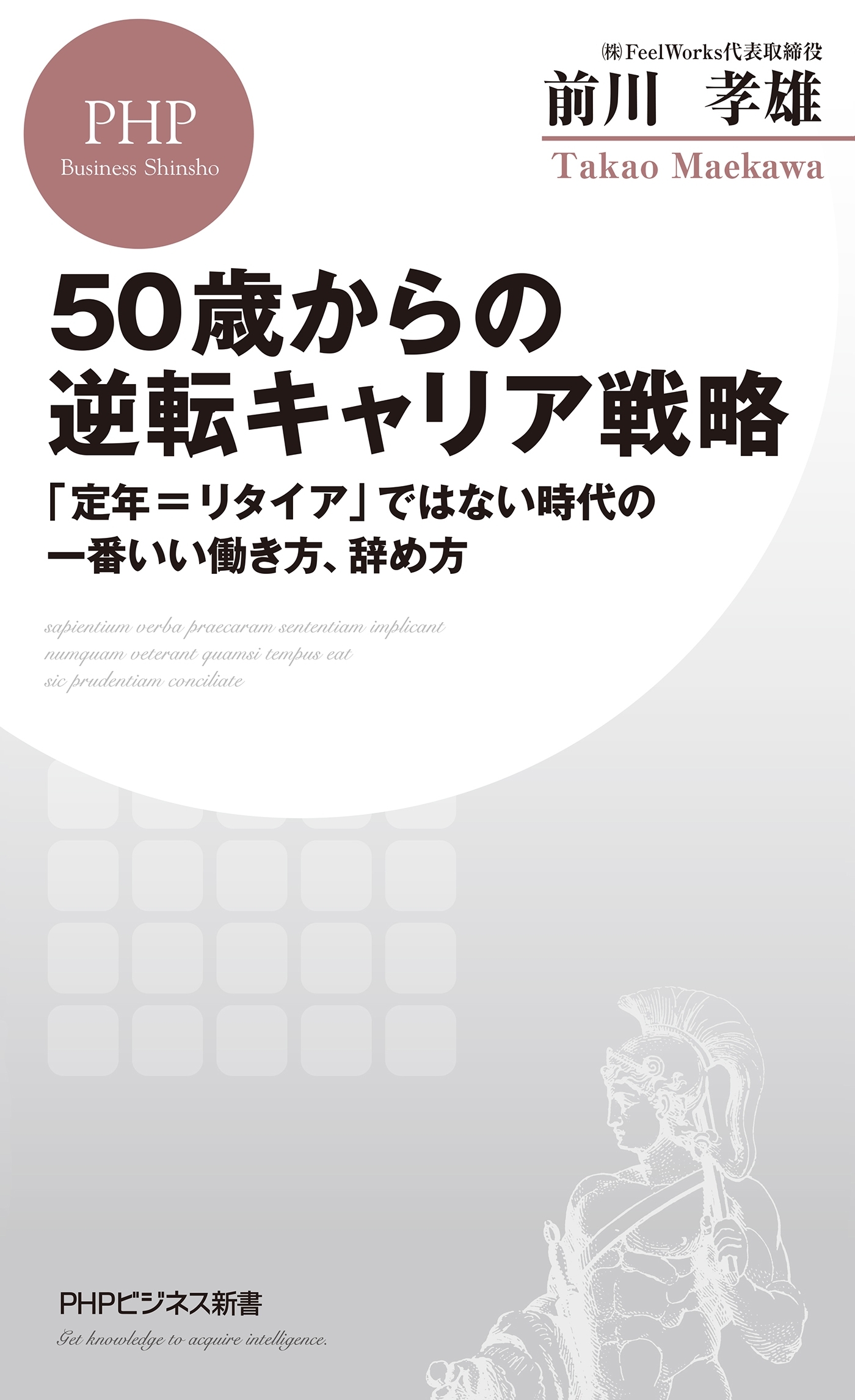 50歳からの逆転キャリア戦略