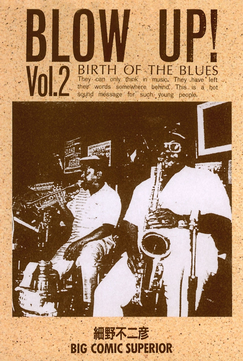 Ｂｌｏｗ　Ｕｐ！