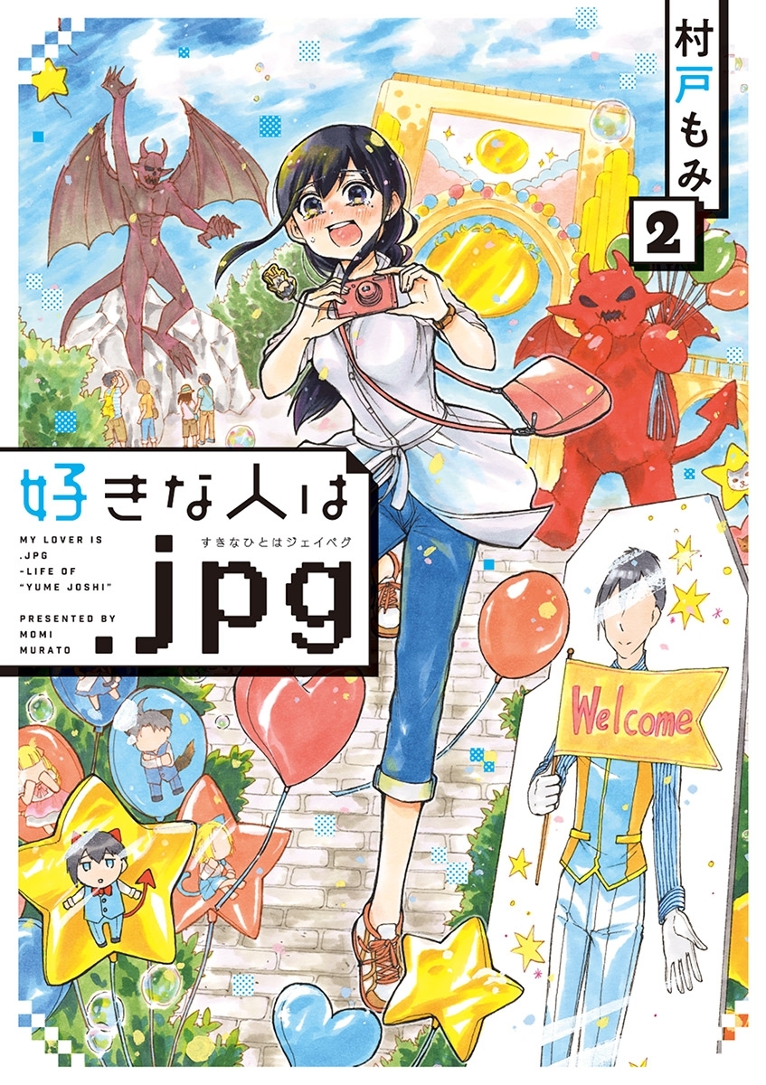 好きな人は．ｊｐｇ