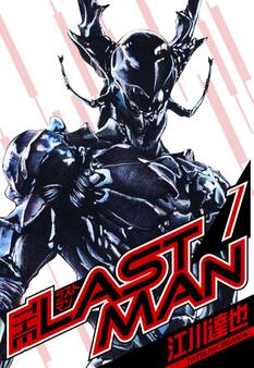 ラストマン 愛蔵版 7