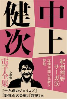 紀州熊野サーガ