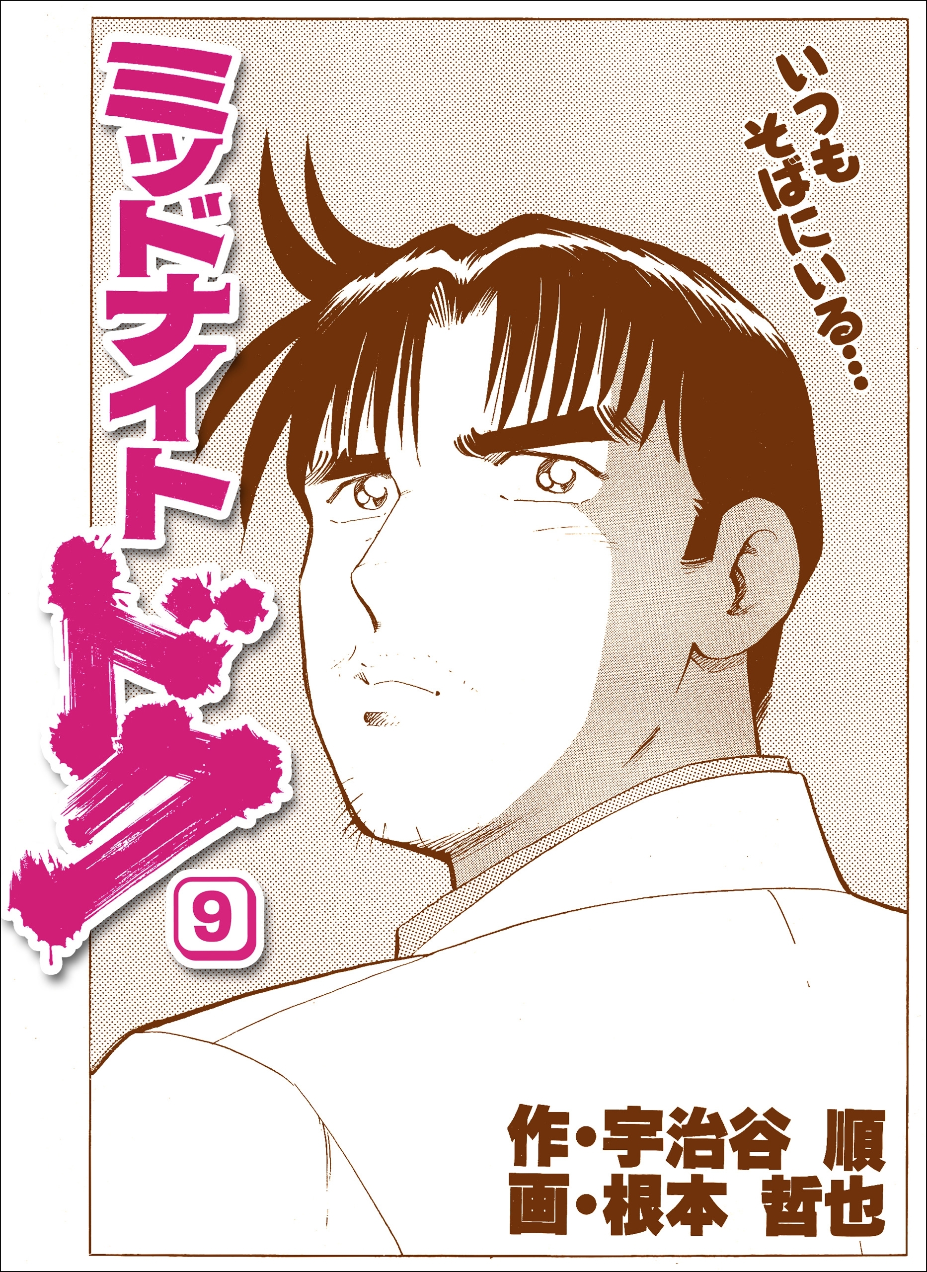 ミッドナイト・ドク