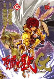 聖闘士星矢episode G 6 無料 試し読みなら Amebaマンガ 旧 読書のお時間です 聖闘士星矢episode G 6 無料 試し読みなら Amebaマンガ 旧 読書のお時間です