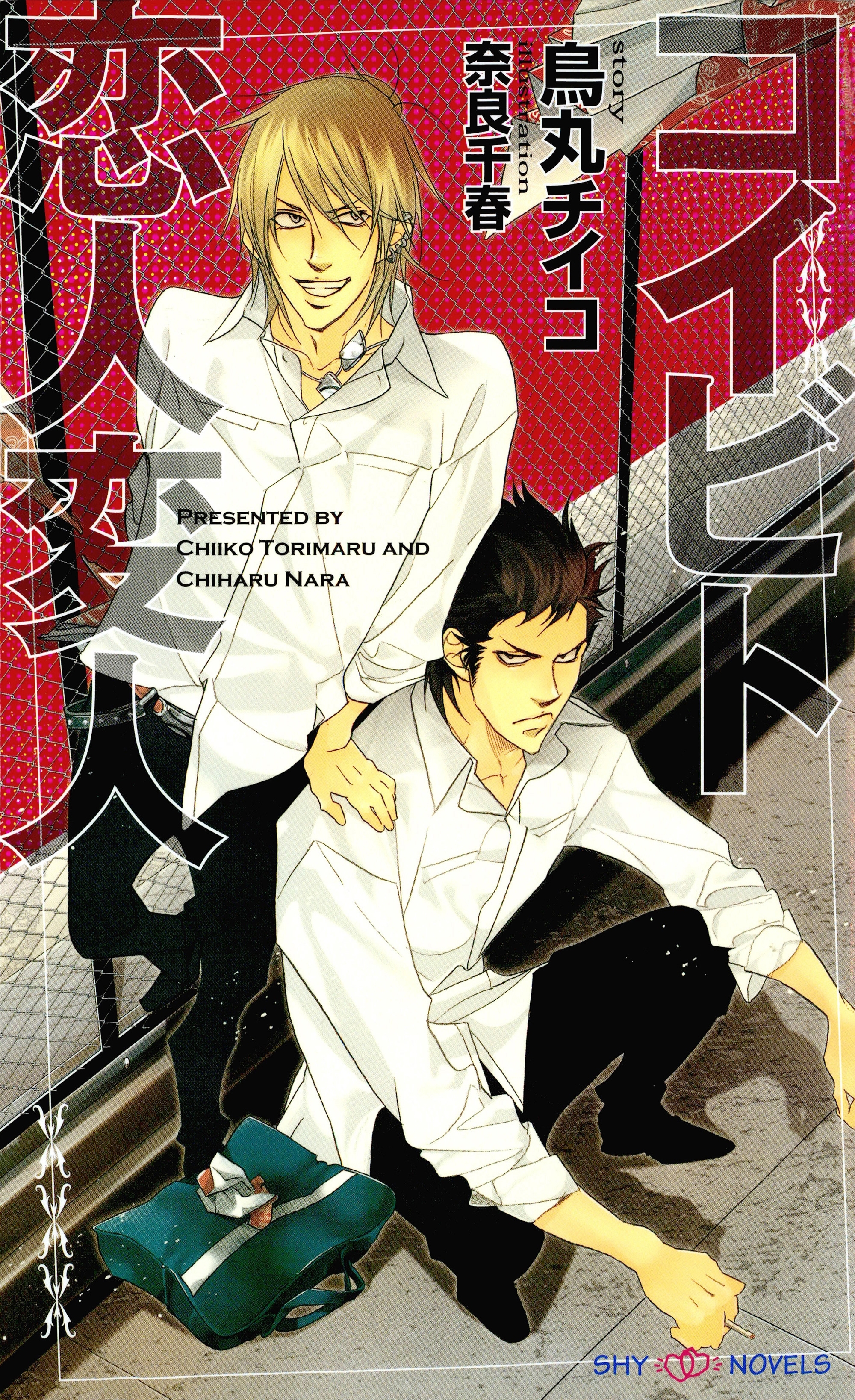 コイビト恋人変人