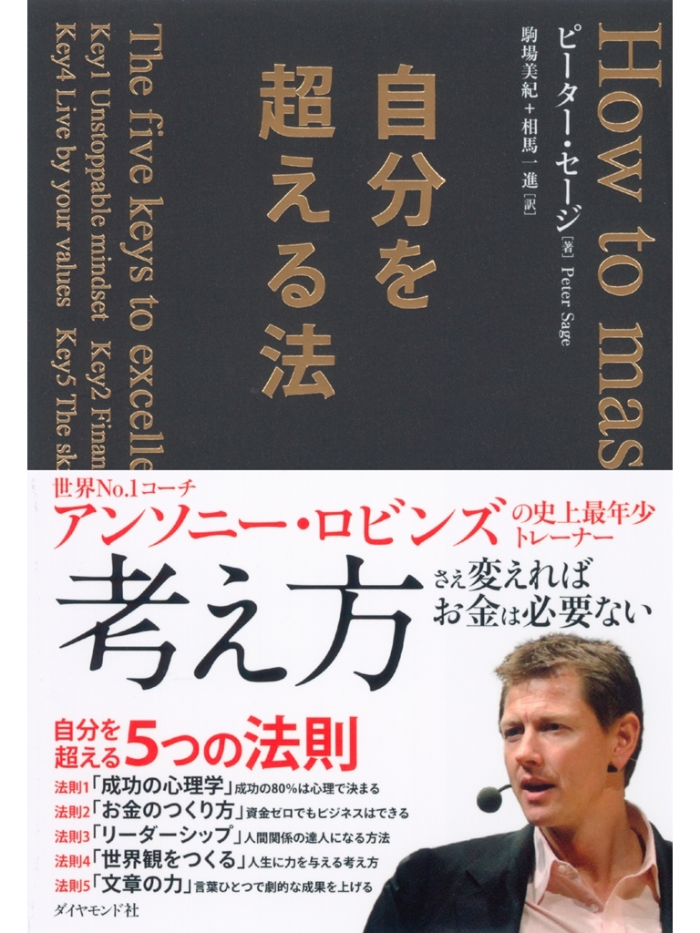 自分を超える法