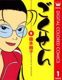 ごくせん カラー版 1 無料 試し読みなら Amebaマンガ 旧 読書のお時間です ごくせん カラー版 1 無料 試し読みなら Amebaマンガ 旧 読書のお時間です