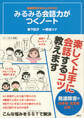 発達障害がある人のための みるみる会話力がつくノート