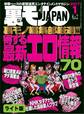 得する最新エロ情報70★20代ゲットのチャンス到来! おっさんがモテる婚活パーティ★裏モノJAPAN【ライト版】