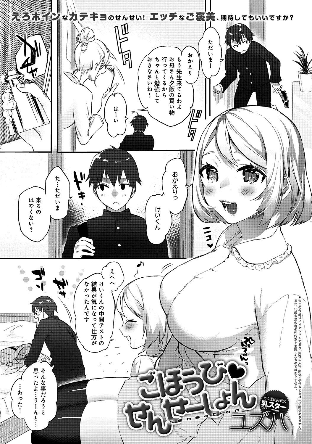 ごほうび★せんせーしょん