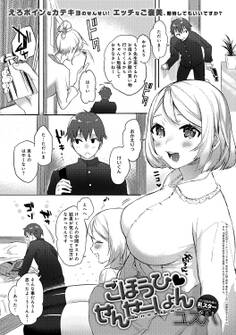 ごほうび★せんせーしょん