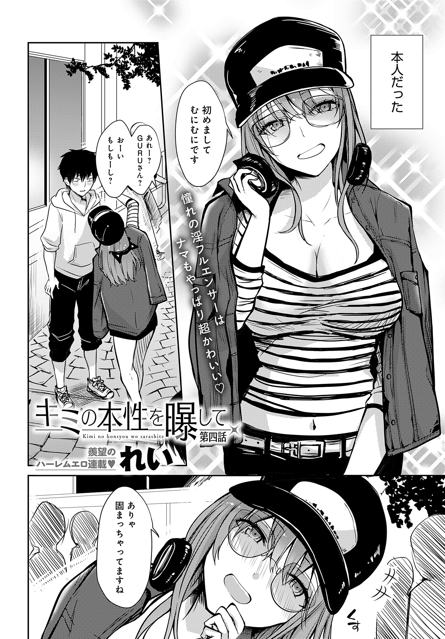 キミの本性を曝して （4）