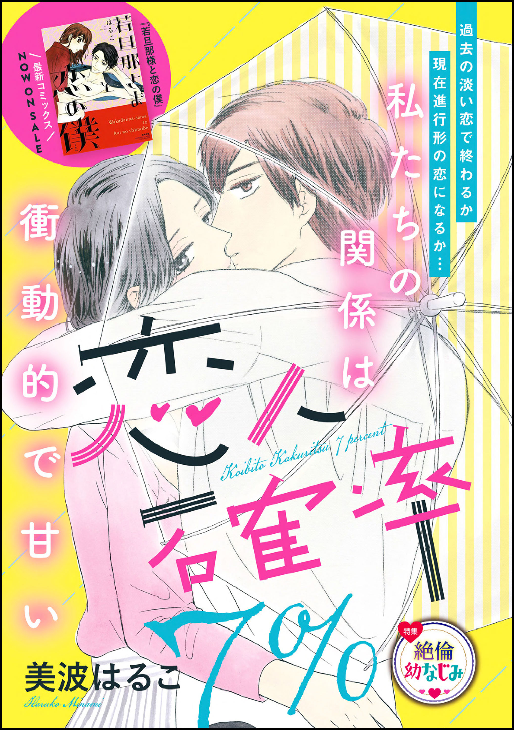 恋人確率7 単話版 のレビュー Amebaマンガ 旧 読書のお時間です