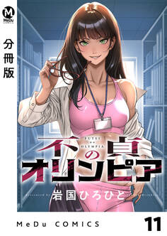 【分冊版】不貞のオリンピア