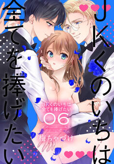JKくのいちは全てを捧げたい(6)【おまけ描き下ろし付き】