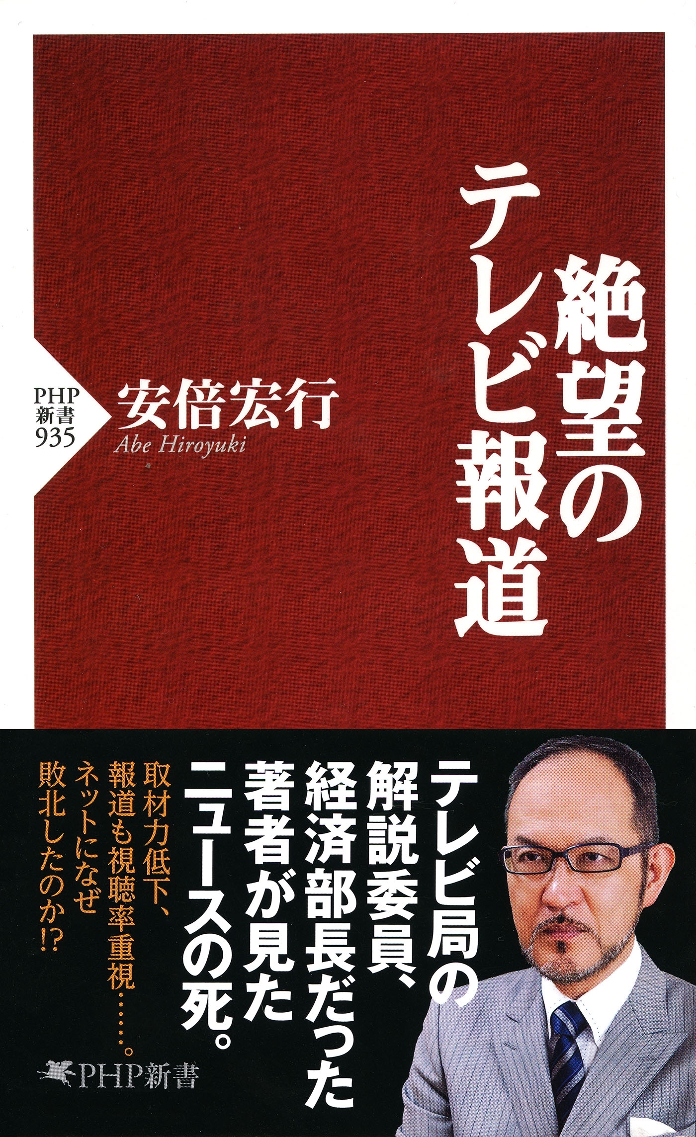 絶望のテレビ報道