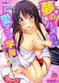 夢の!ハメハメ愛マスク学園★教室でズッポシしちゃうぞ【フルカラー】(1)