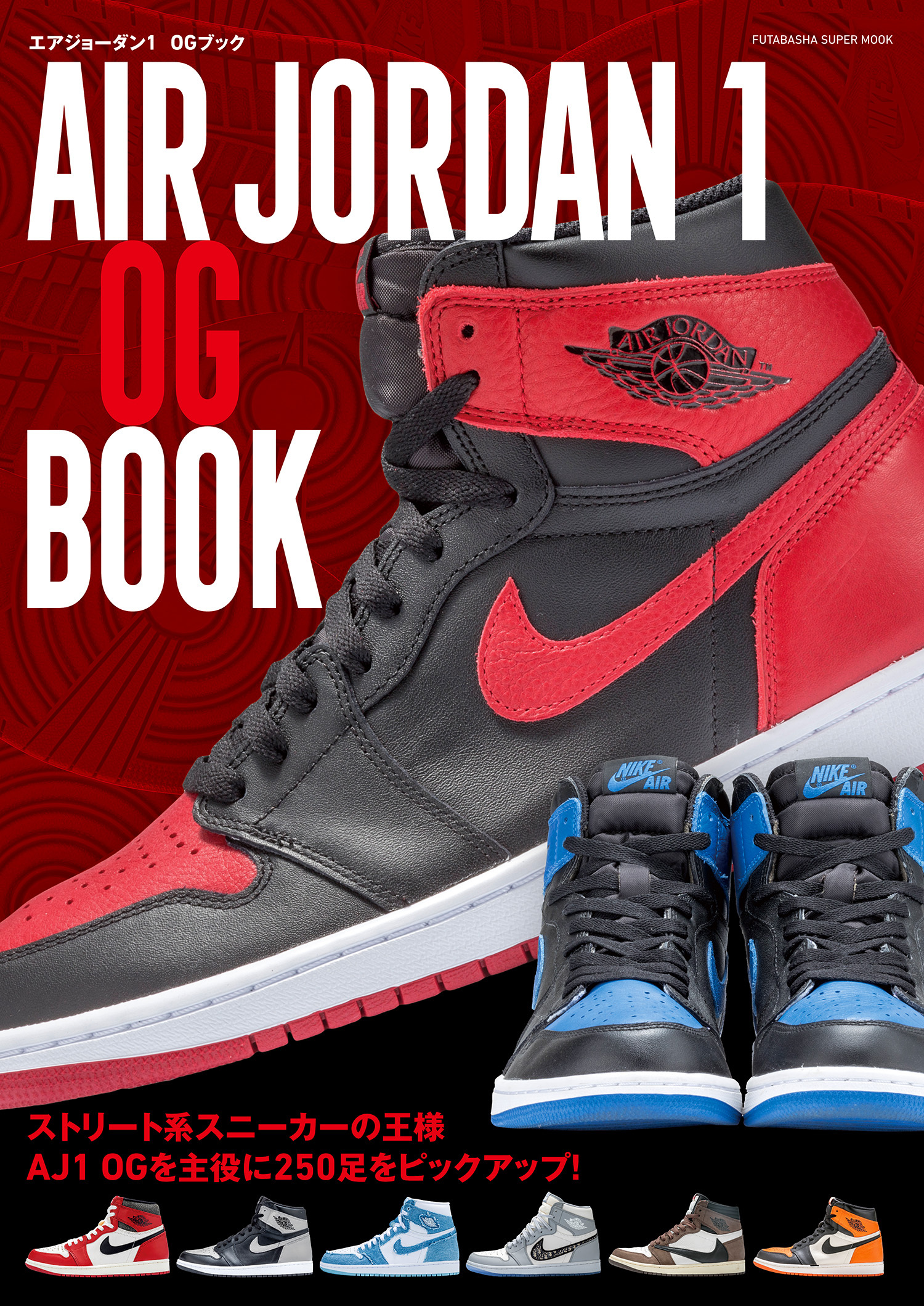 エアジョーダン1 OGブック