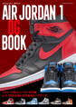 エアジョーダン1 OGブック