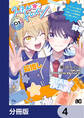 スター☆トレイン ~アイドル育成ゲームの世界で「推し」と青春をやり直します~【分冊版】 4