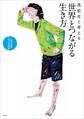 高校生と考える世界とつながる生き方