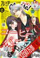 プレミアCheese!【電子版特典付き】 2025年12月号(2025年11月5日発売)