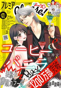 プレミアCheese!【電子版特典付き】 2025年12月号(2025年11月5日発売)
