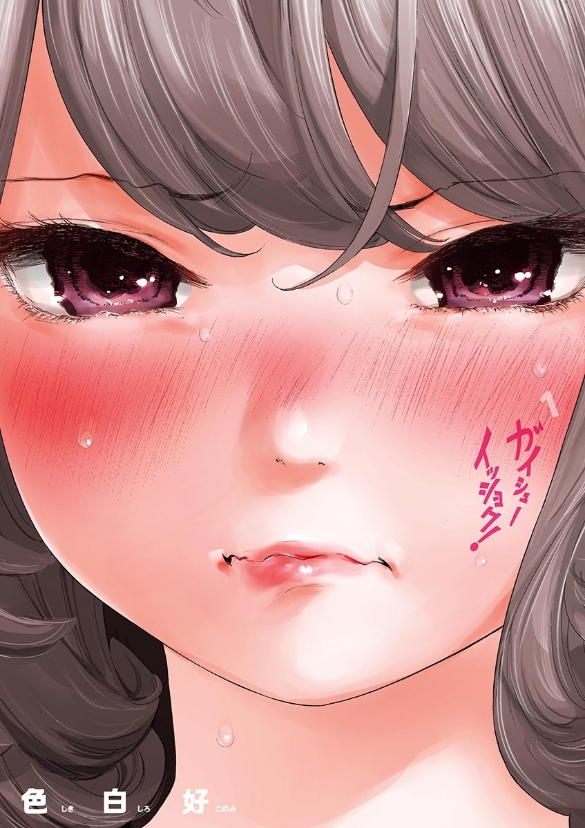 ガイシューイッショク！　1