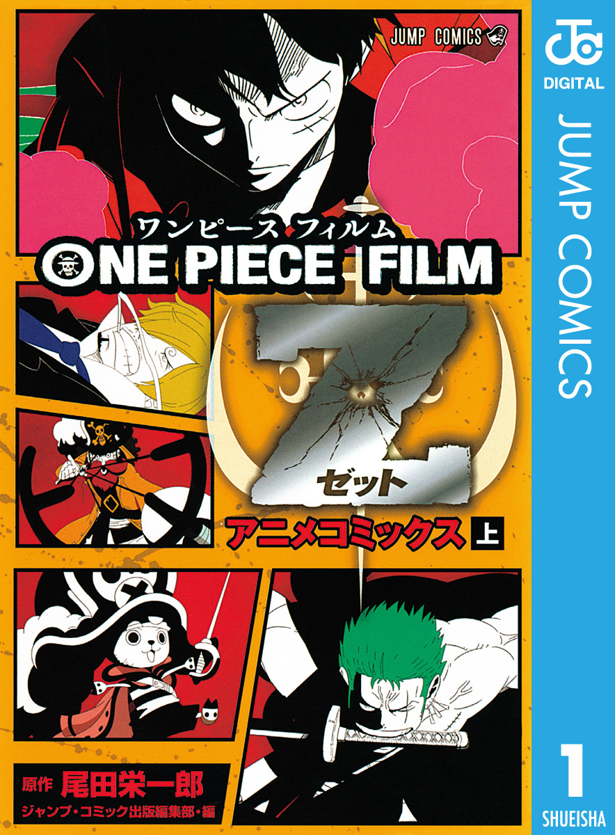 One Piece Film Z アニメコミックス 無料 試し読みなら Amebaマンガ 旧 読書のお時間です