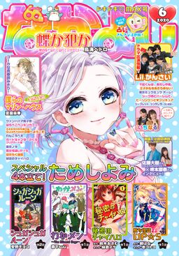 なかよし 年6月号 年5月2日発売 Amebaマンガ 旧 読書のお時間です