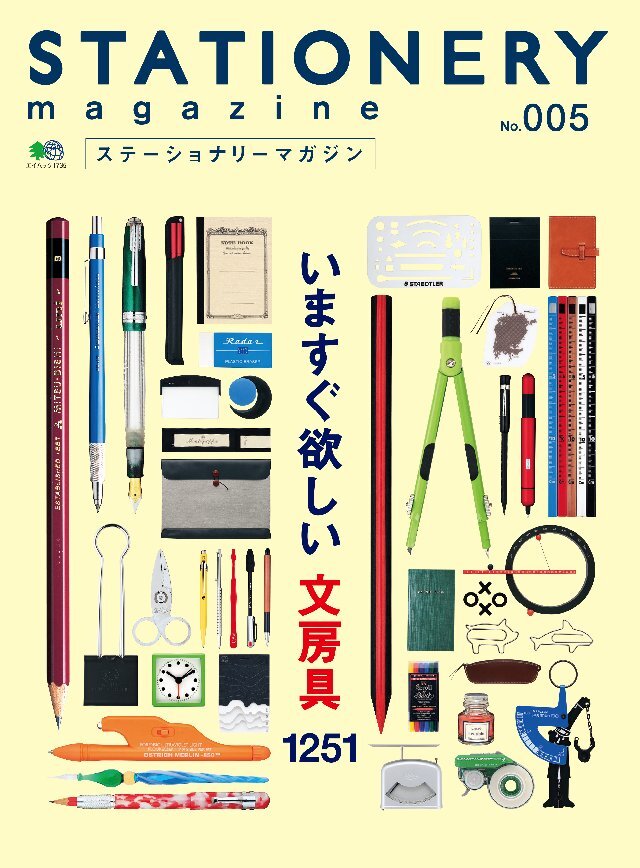 ステーショナリーマガジン no.5